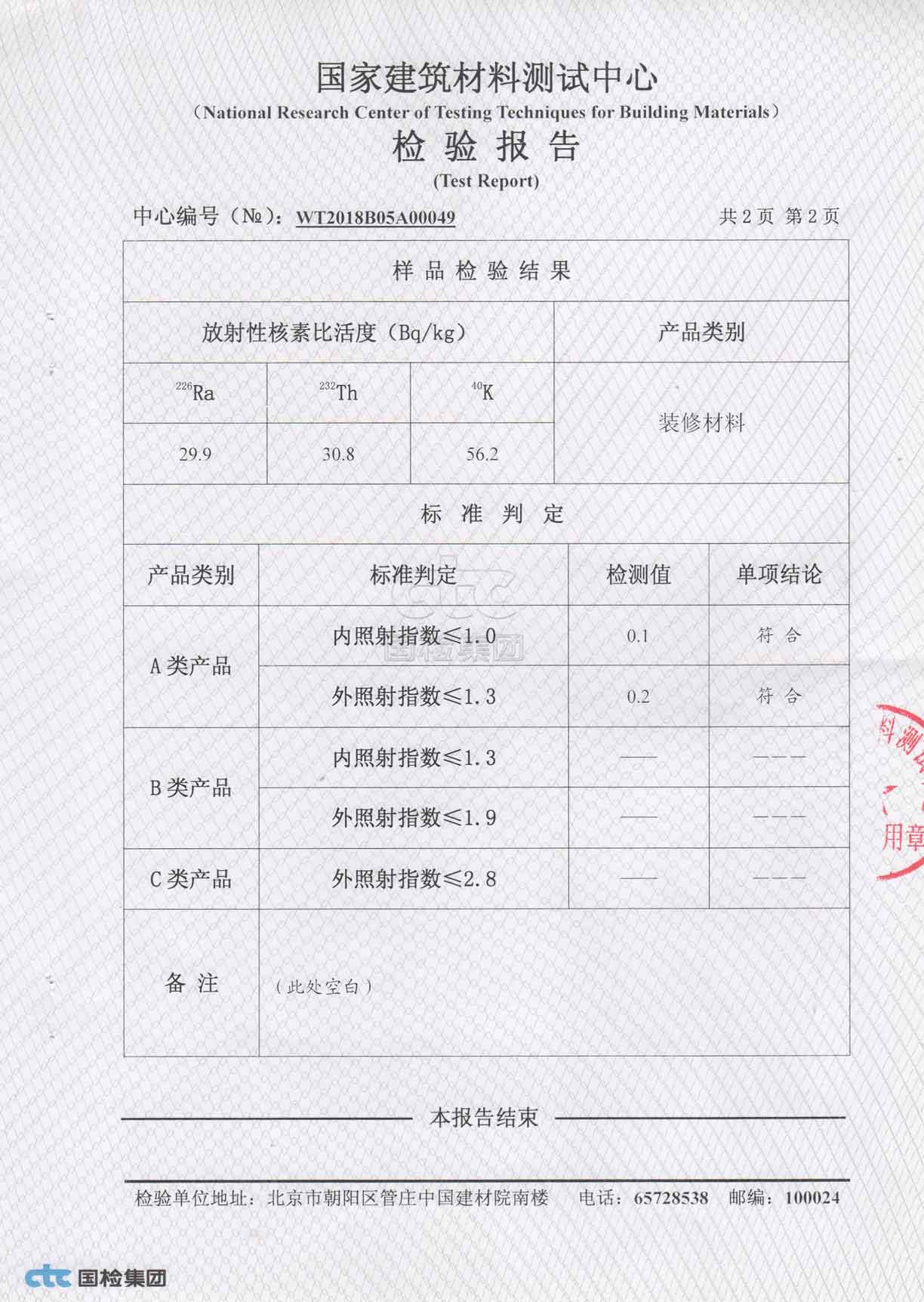 放射性检测报告