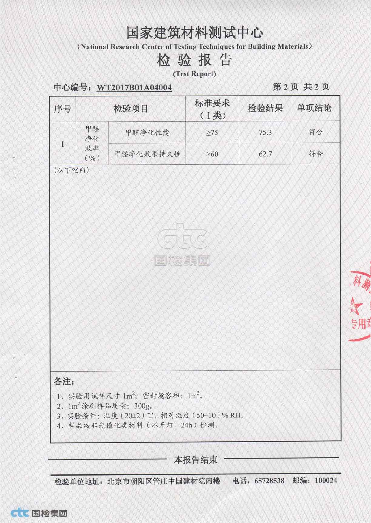 甲醛净化检测报告